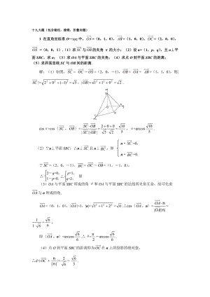 最新高考数学专题 包含棱柱，棱锥，折叠问题p名师精心制作教学资料.doc