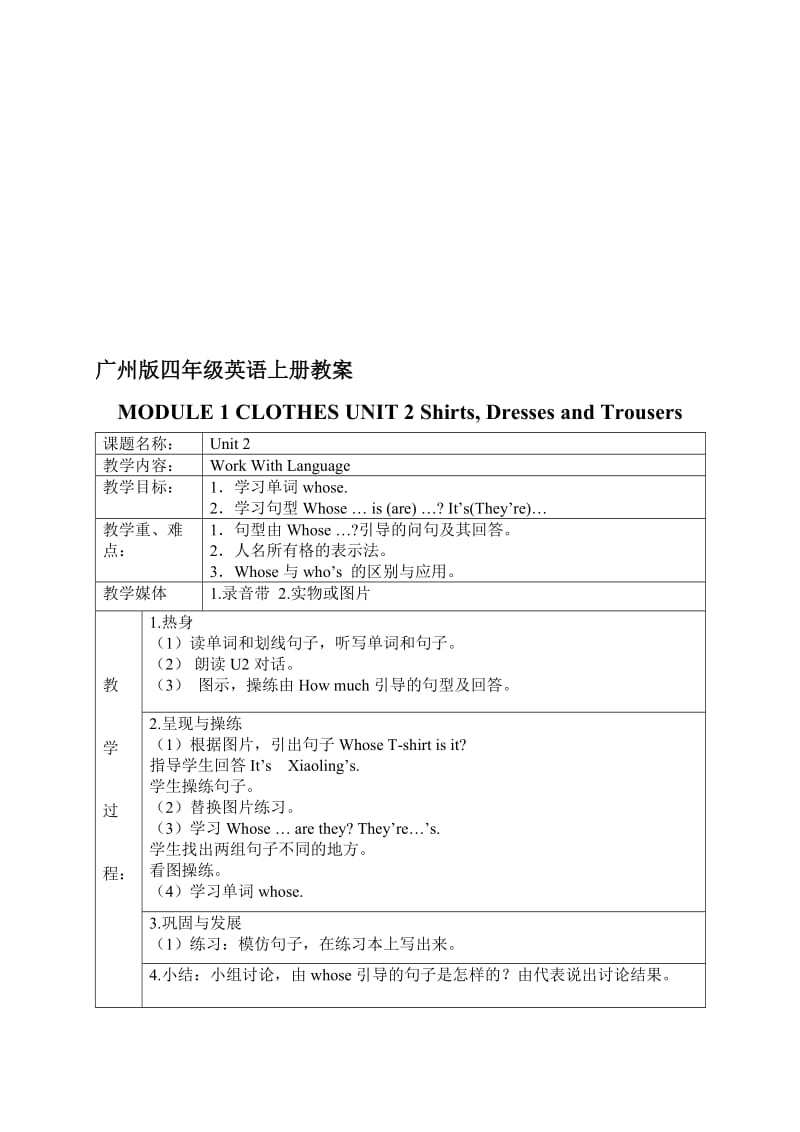 最新（广州版）四年级英语上册教案 Module1 Unit2 period2名师精心制作教学资料.doc_第1页