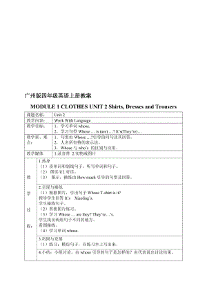 最新（广州版）四年级英语上册教案 Module1 Unit2 period2名师精心制作教学资料.doc