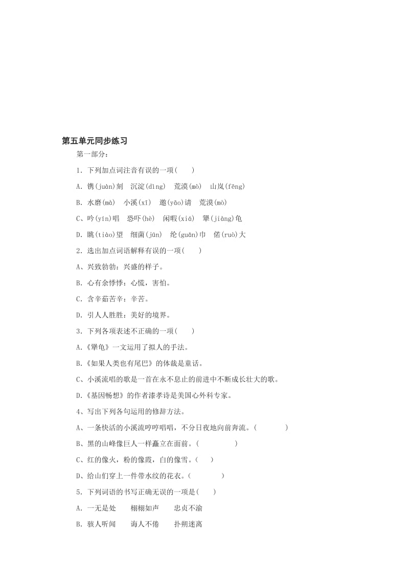 最新语文版七年级语文上册第五单元测试题1名师精心制作教学资料.doc_第1页