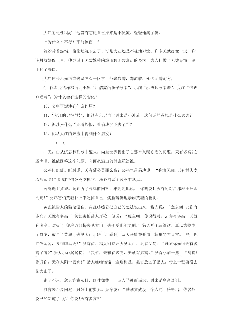 最新语文版七年级语文上册第五单元测试题1名师精心制作教学资料.doc_第3页