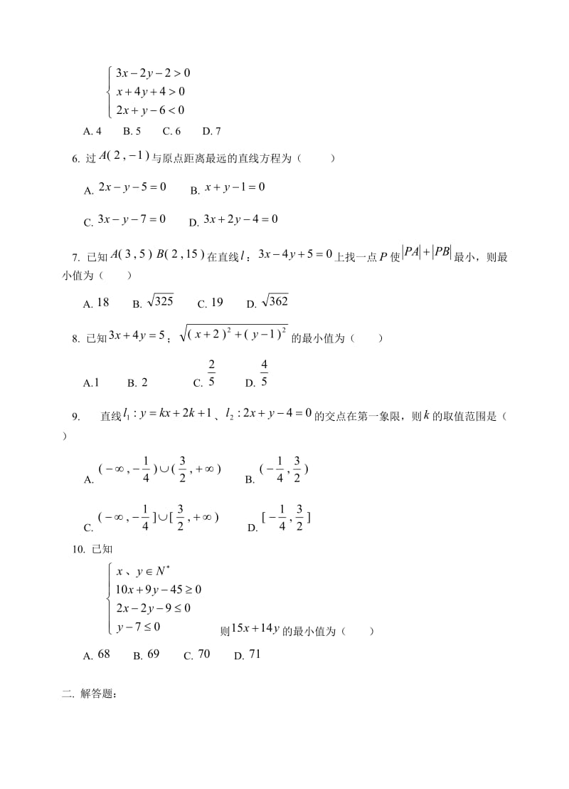 最新直线综合练习与解答名师精心制作教学资料.doc_第2页