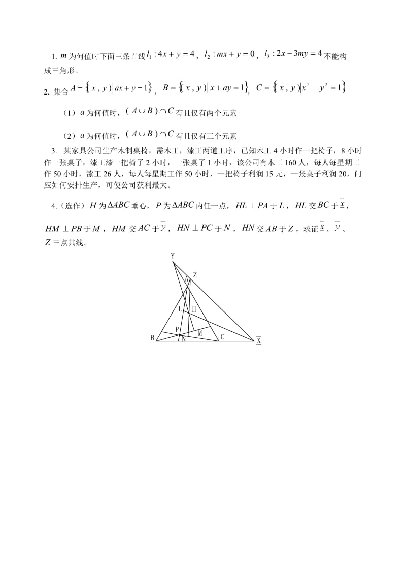 最新直线综合练习与解答名师精心制作教学资料.doc_第3页