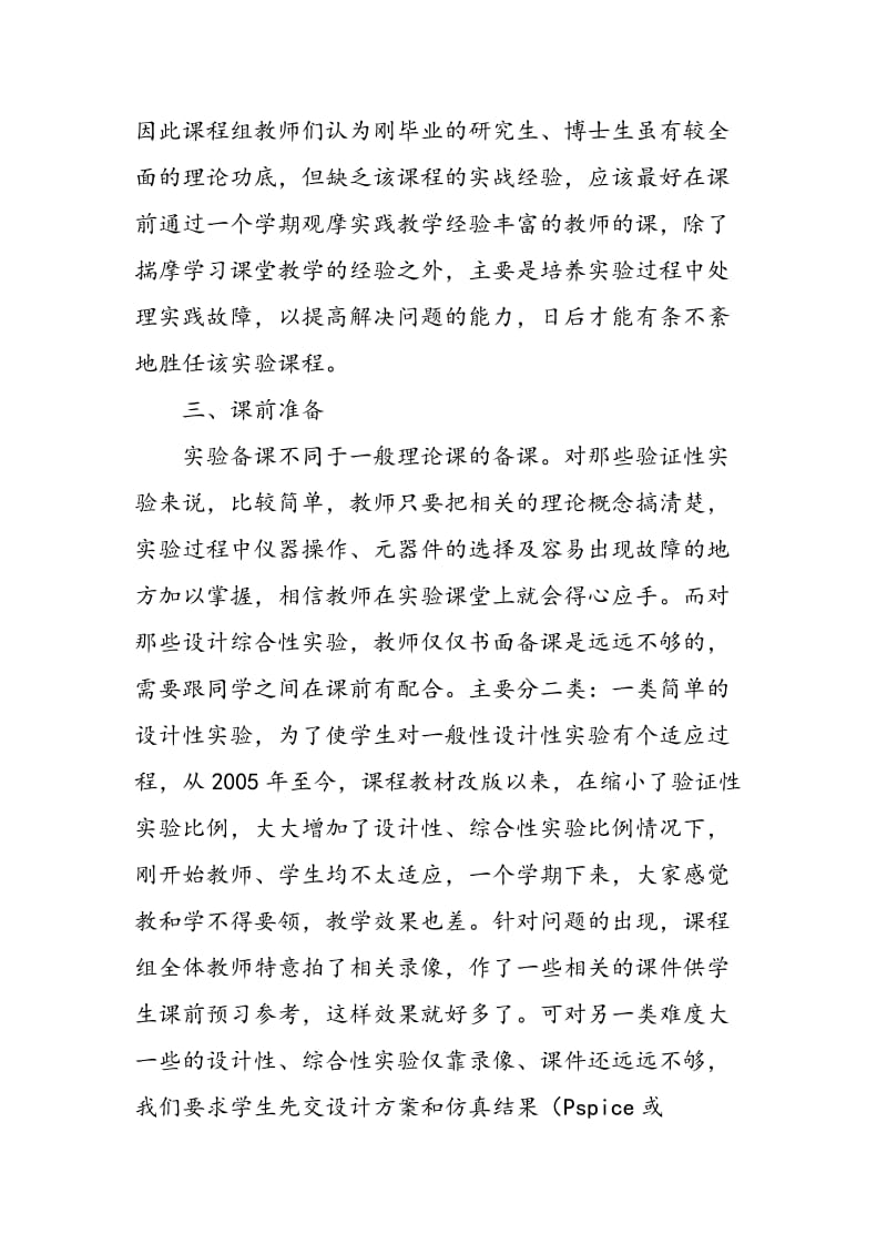 《电路与电子技术实验》课程提高教学效果的探讨.doc_第2页