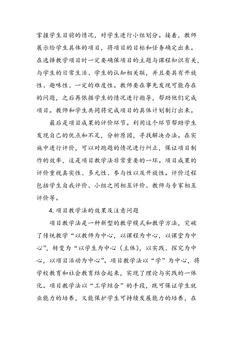 “项目教学法”在中职计算机教学中的应用探讨.doc_第3页