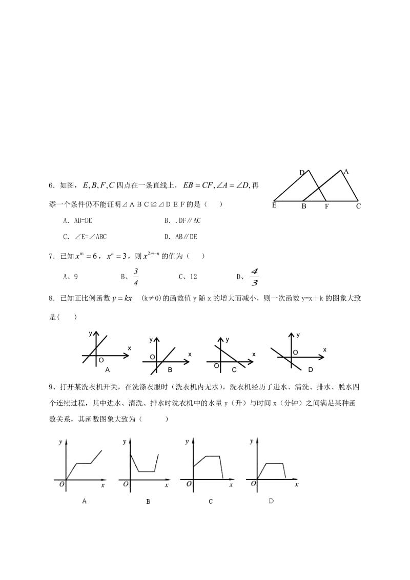 最新陕西延安实验中学08-09八年级上期末考试--数学名师精心制作教学资料.doc_第2页