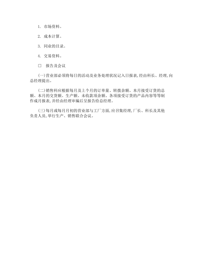 最新销售事务处理制度名师精心制作教学资料.doc_第3页