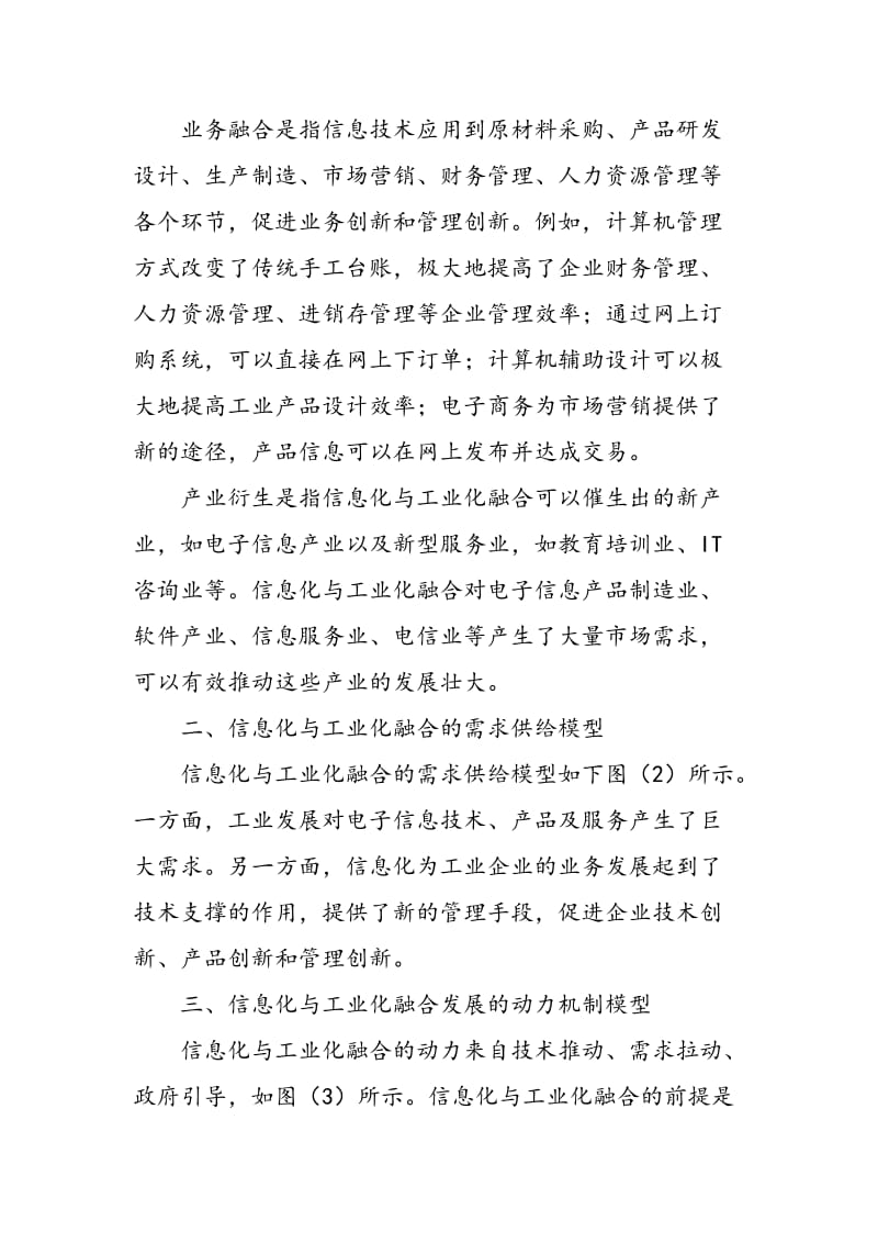 两化融合的理论体系.doc_第2页