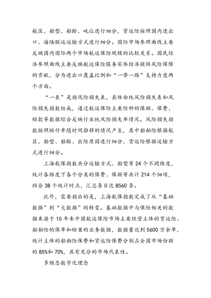 上海航保指数的理念与思考.doc_第2页