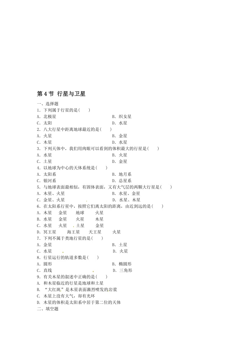 最新科学：1.4 行星与卫星同步练习（华师版七年级上）名师精心制作教学资料.doc_第1页