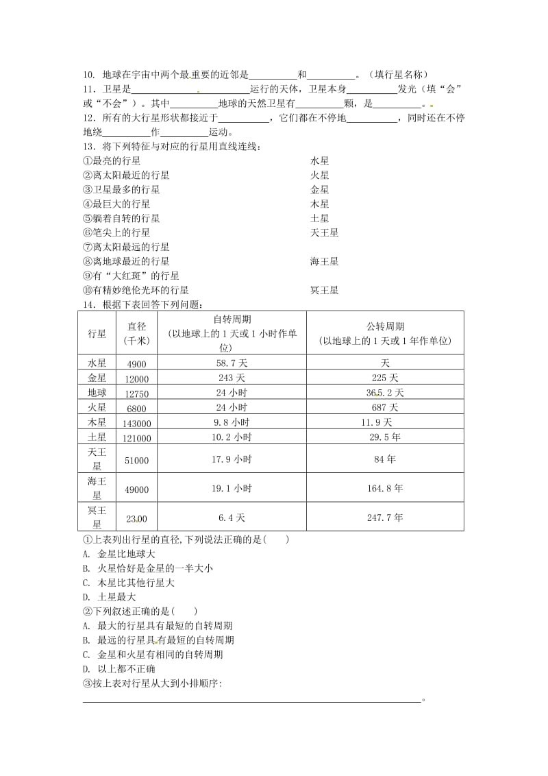 最新科学：1.4 行星与卫星同步练习（华师版七年级上）名师精心制作教学资料.doc_第2页