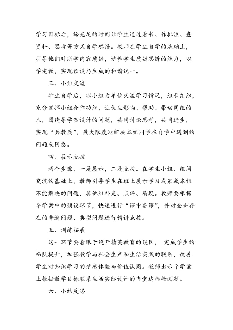 “学案导学六步教学模式”课堂教学改革的实践与思考.doc_第2页