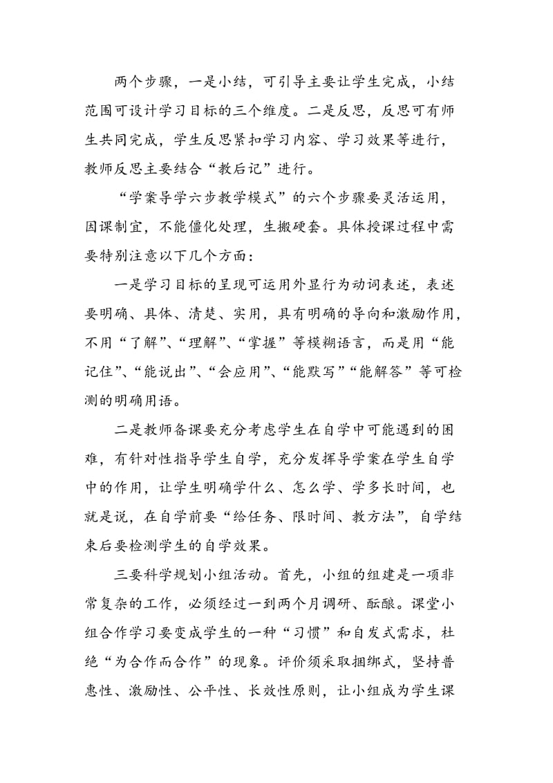 “学案导学六步教学模式”课堂教学改革的实践与思考.doc_第3页