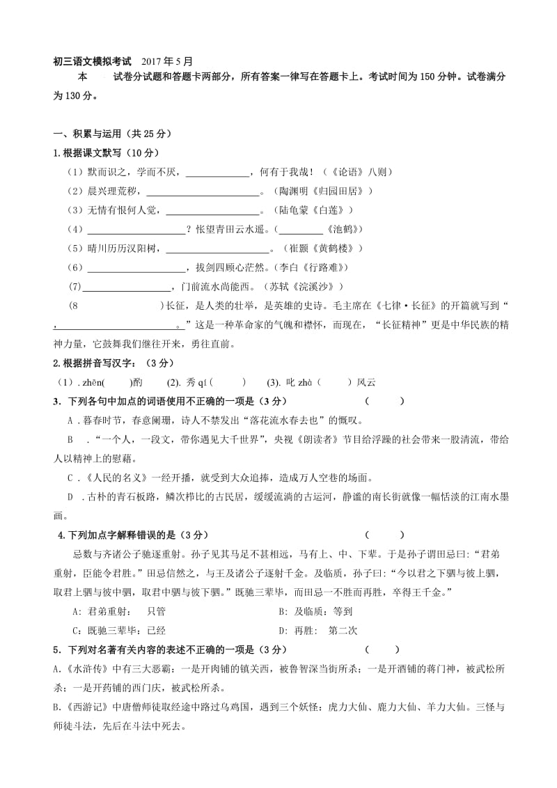 最新江苏省无锡市滨湖区2017届第二次中考模拟(5月)考试语文试卷.doc_第1页