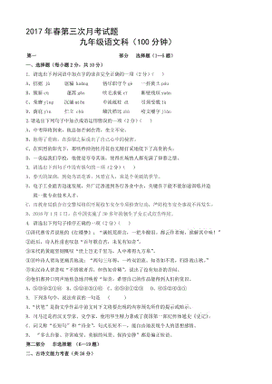 最新广东省深圳市2017届6月份中考模拟语文试卷.doc