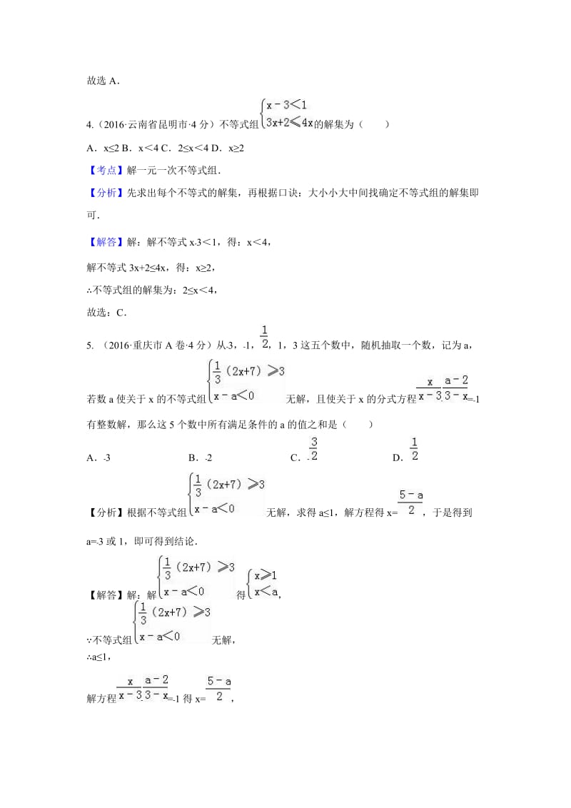 中考数学试题汇编：不等式(组)名师制作精品教学课件.doc_第3页