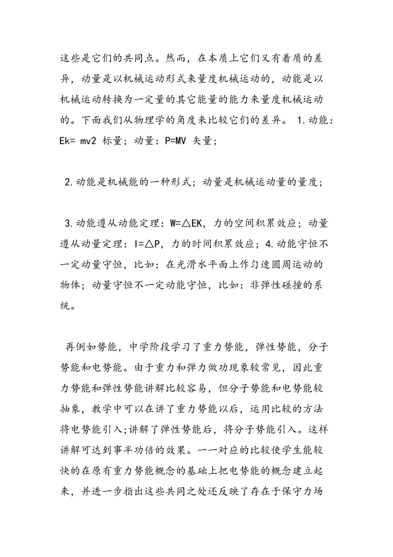 中考实验方法比较法.doc_第2页