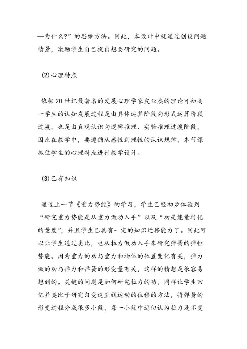 “探究弹性势能的表达式”教学设计.doc_第2页