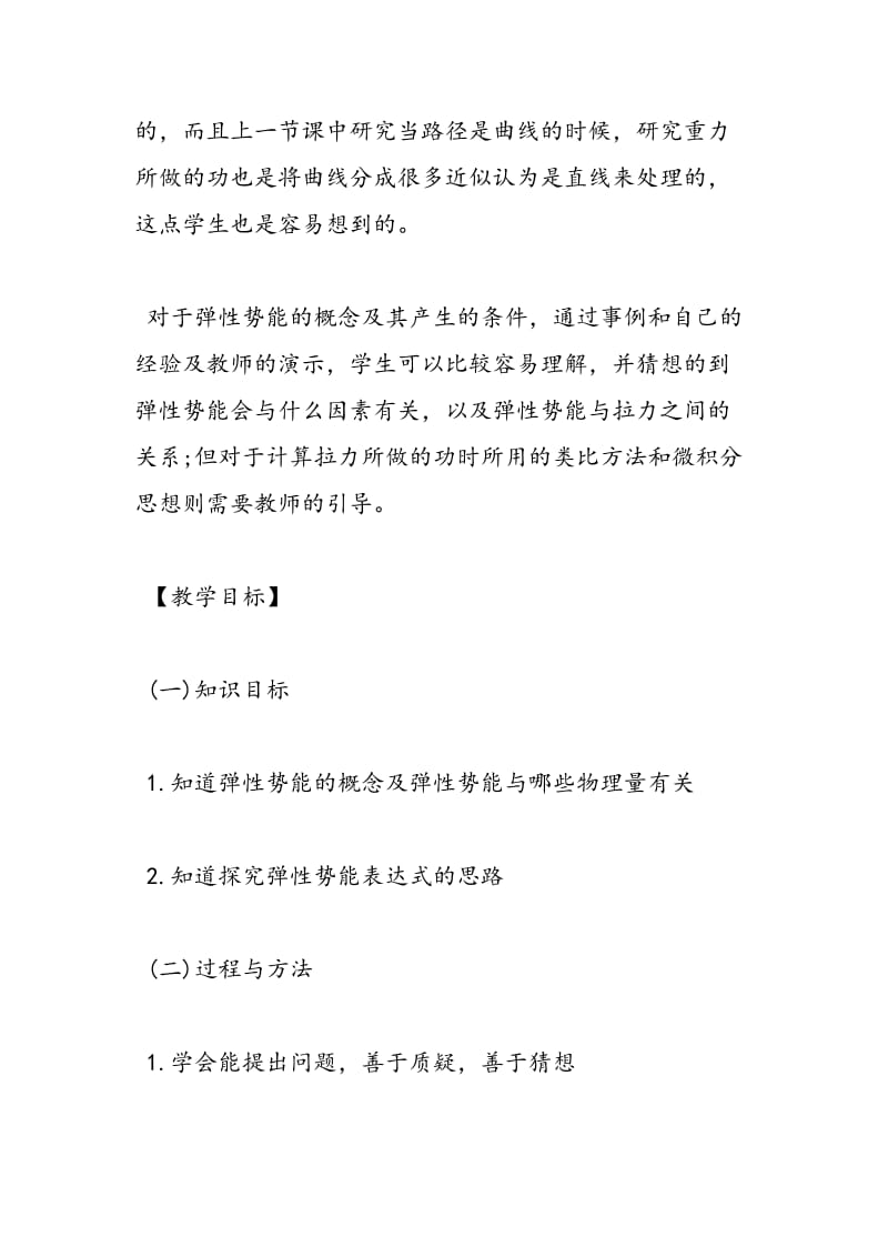 “探究弹性势能的表达式”教学设计.doc_第3页