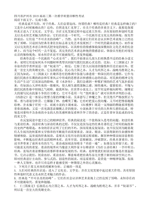 最新四川省泸州市2019届高三第一次教学质量诊断性考试语文试卷.doc