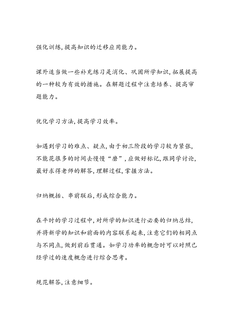 2018年中考物理复习的注意事项.doc_第2页