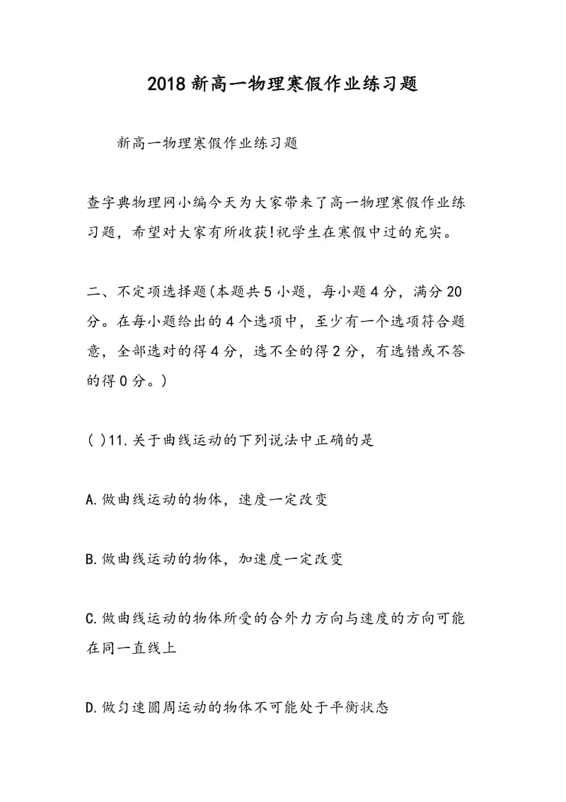 2018新高一物理寒假作业练习题.doc_第1页