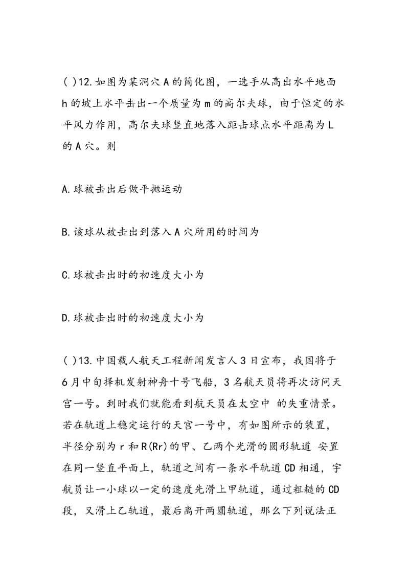 2018新高一物理寒假作业练习题.doc_第2页