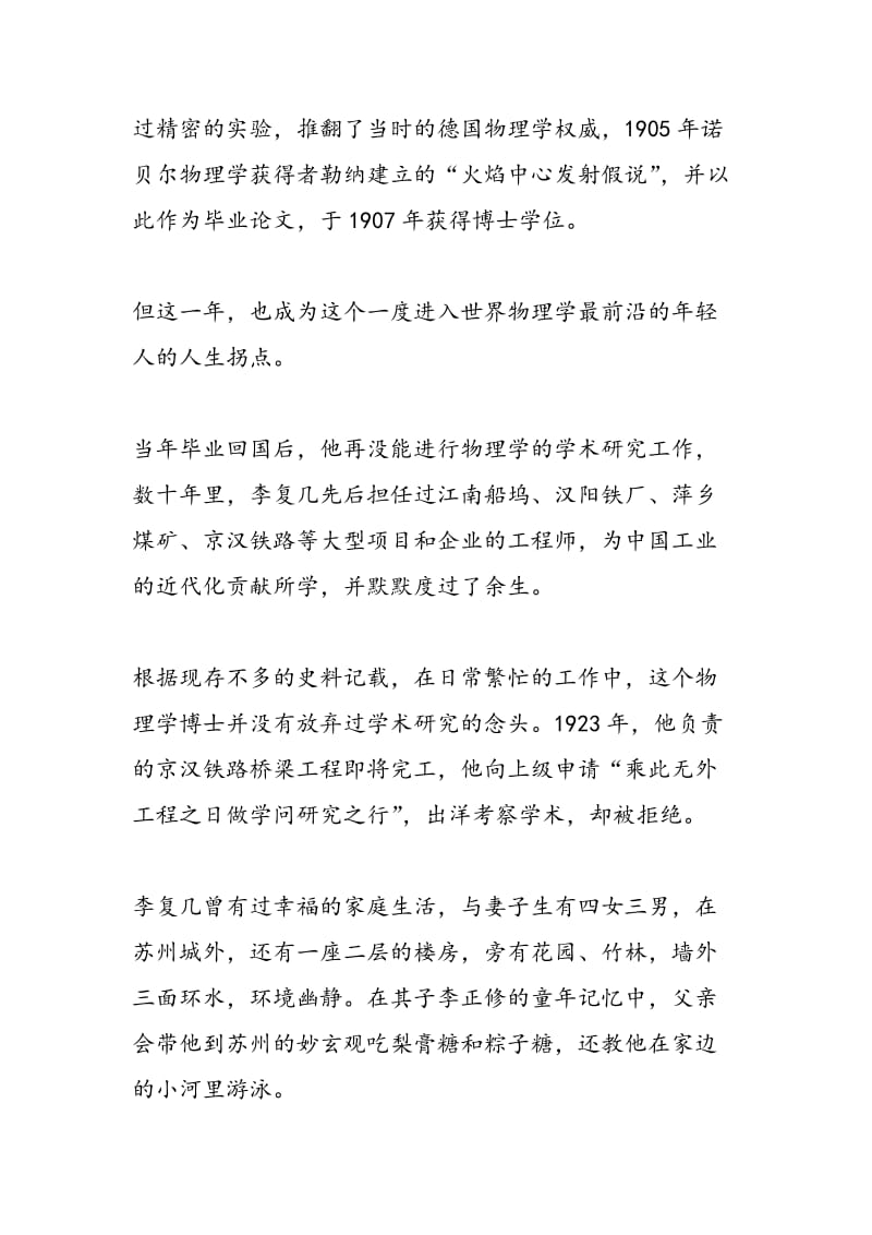 中国第一个物理学博士李复几：被掩埋的起点.doc_第3页