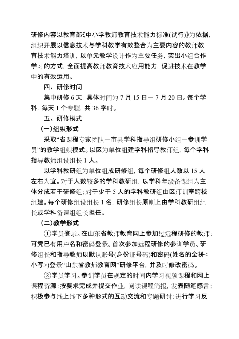 中学暑期教师远程研修实施方案名师制作精品教学资料.doc_第2页