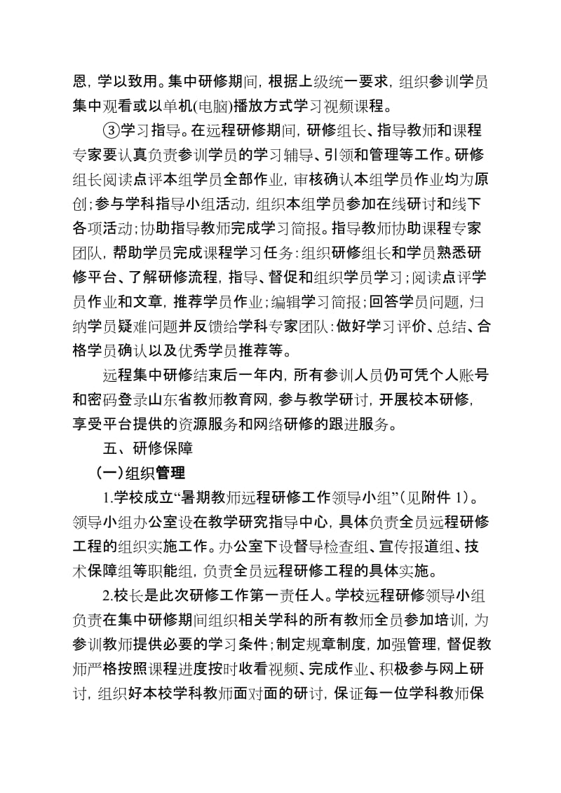 中学暑期教师远程研修实施方案名师制作精品教学资料.doc_第3页