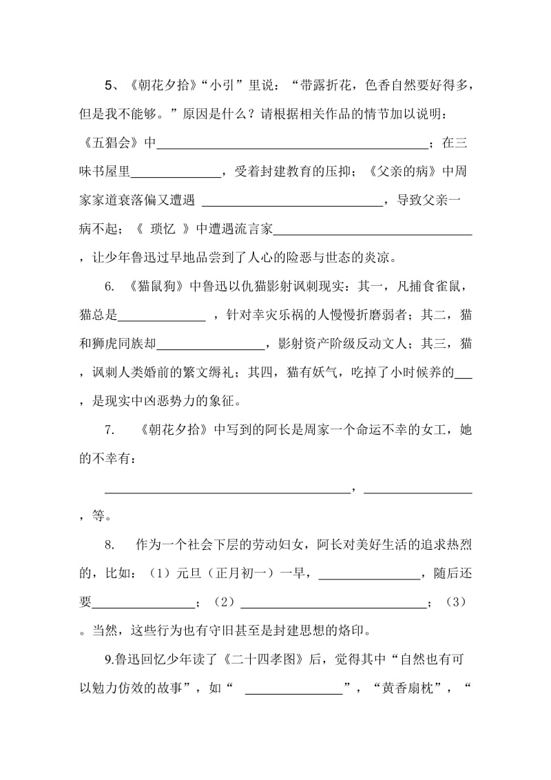 人教版初三语文名著复习测试卷名师制作精品教学资料.doc_第2页