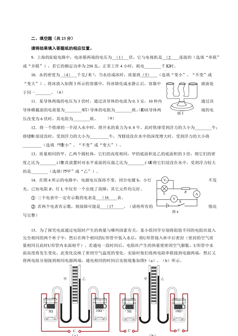 最新上海市虹口区2017届九年级上质量调研考试物理试题有答案.doc_第2页