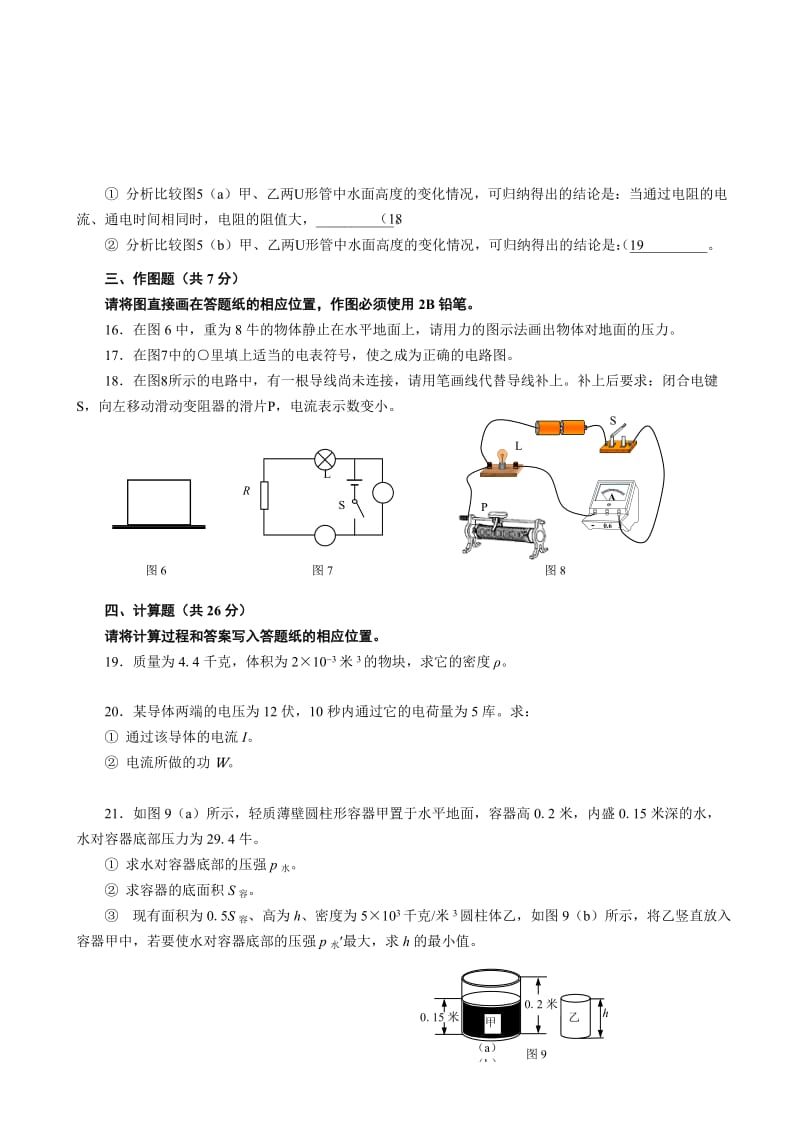 最新上海市虹口区2017届九年级上质量调研考试物理试题有答案.doc_第3页