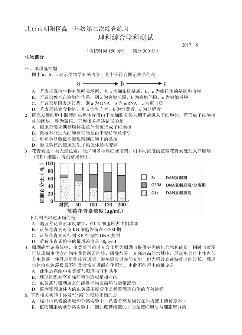 最新北京市朝阳区2017届高三二模考试理综生物试卷(有答案).doc_第1页