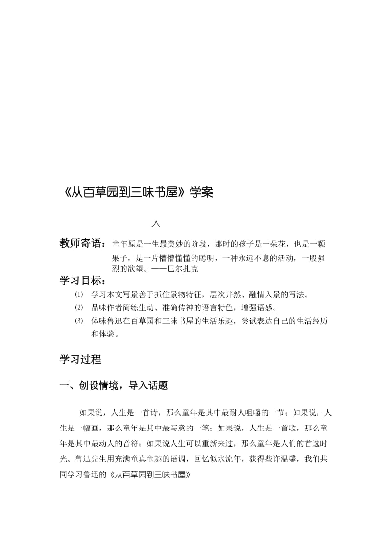 人教版初中语文七年级下册学案及课堂同步练习试题　全册名师制作精品教学资料.doc_第1页