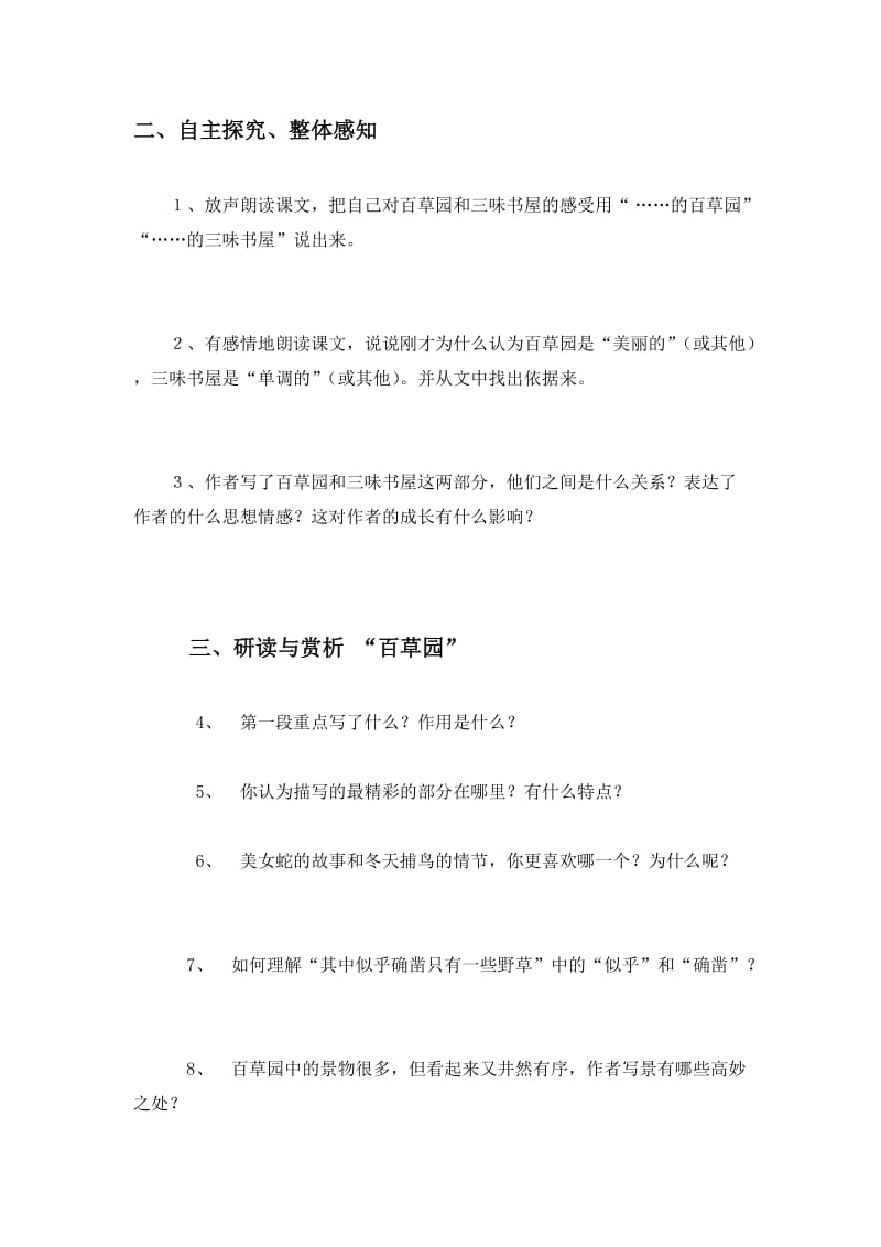 人教版初中语文七年级下册学案及课堂同步练习试题　全册名师制作精品教学资料.doc_第2页