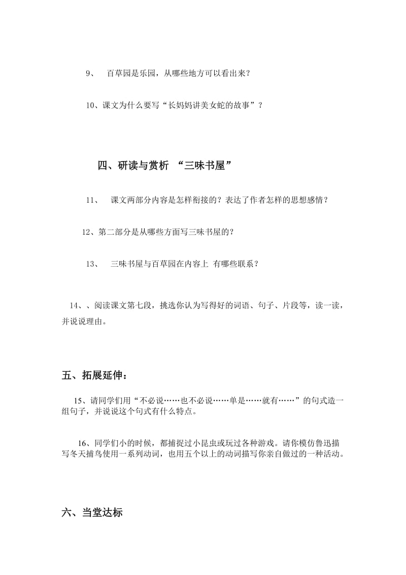 人教版初中语文七年级下册学案及课堂同步练习试题　全册名师制作精品教学资料.doc_第3页