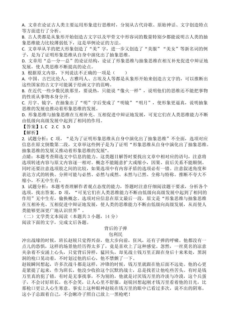 最新山东省济南市2018届高三第二次模拟考试语文试卷.doc_第2页