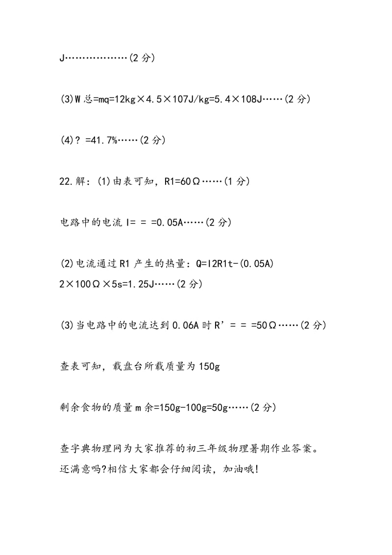 2018初三年级物理暑期作业答案.doc_第3页