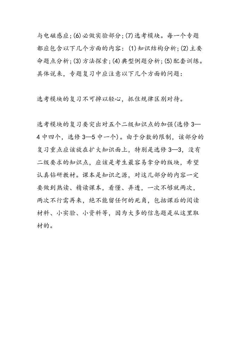 2018高考物理二轮复习计划五 选考模块.doc_第2页