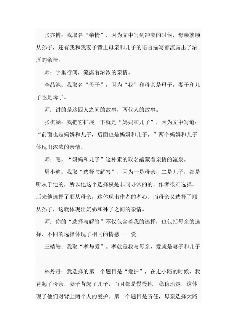 人教版初中语文《散步》教学实录名师制作精品教学资料.doc_第2页