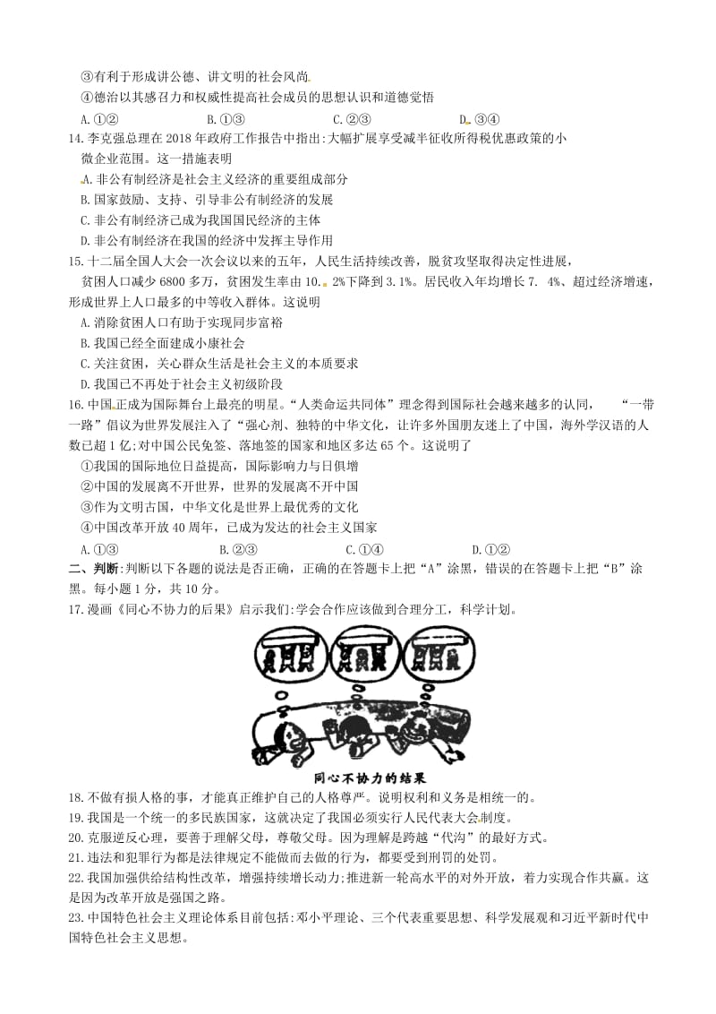 最新江苏省张家港市2018届中考政治网上阅卷适应性考试试题.doc_第3页