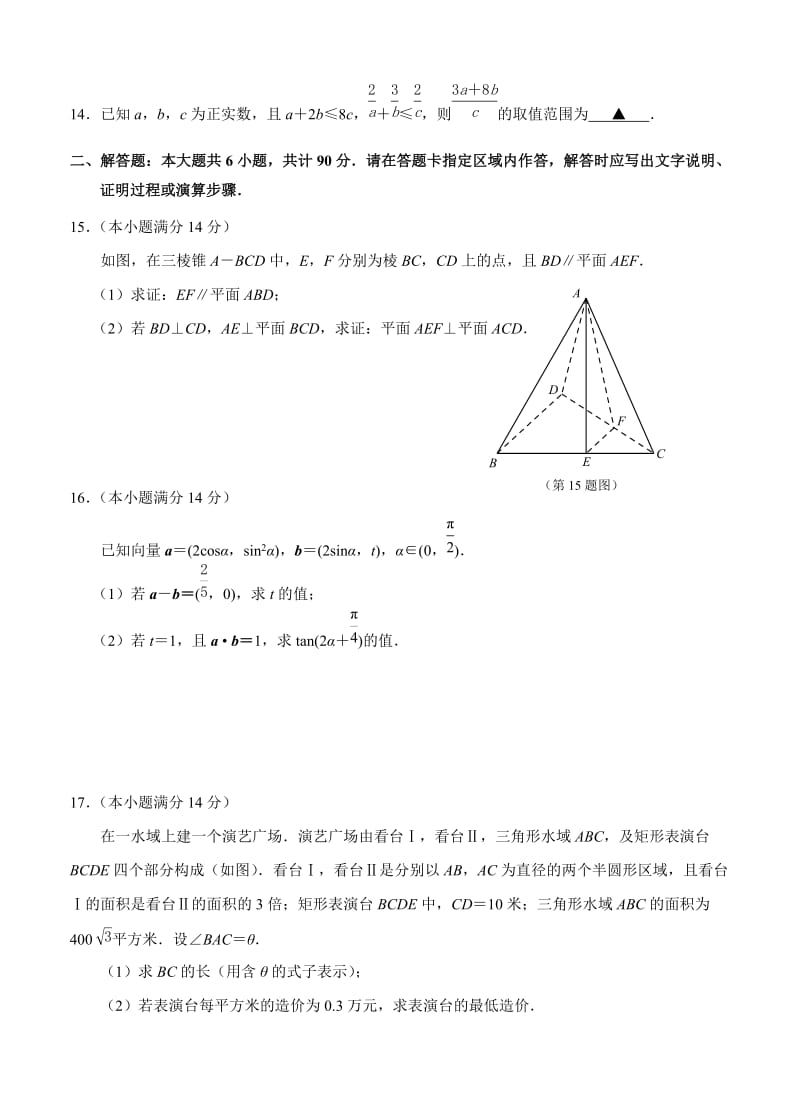 最新江苏省南京市2017届高三第三次模拟考试数学试卷(word版，有答案).doc_第3页