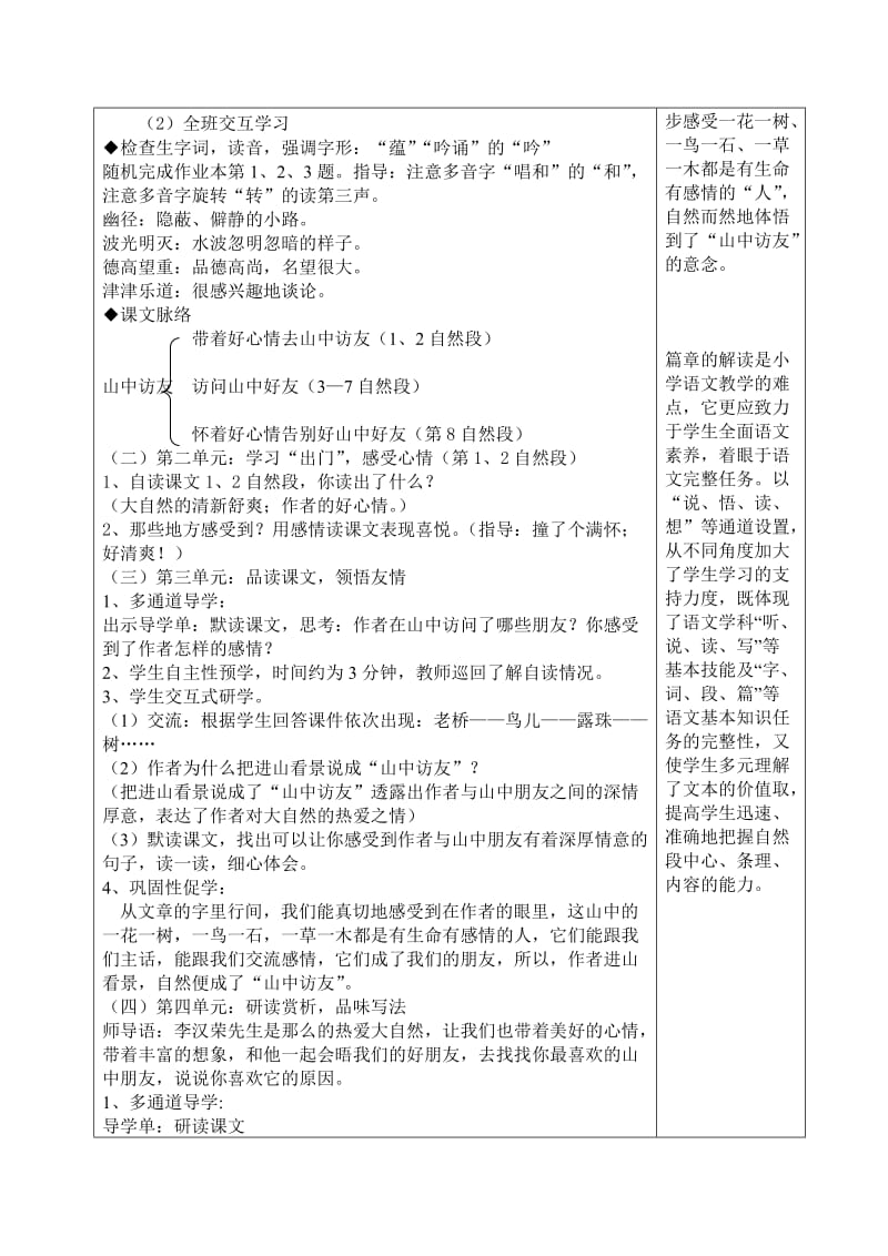 人教版小学六年级上册语文《山中访友》教案名师制作精品教学资料.doc_第2页