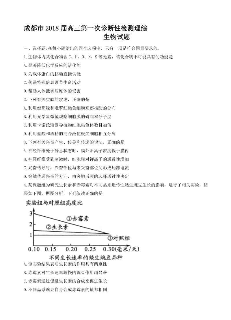 最新四川省成都市2018届高三第一次诊断性检测理综生物试卷(有答案).doc_第1页