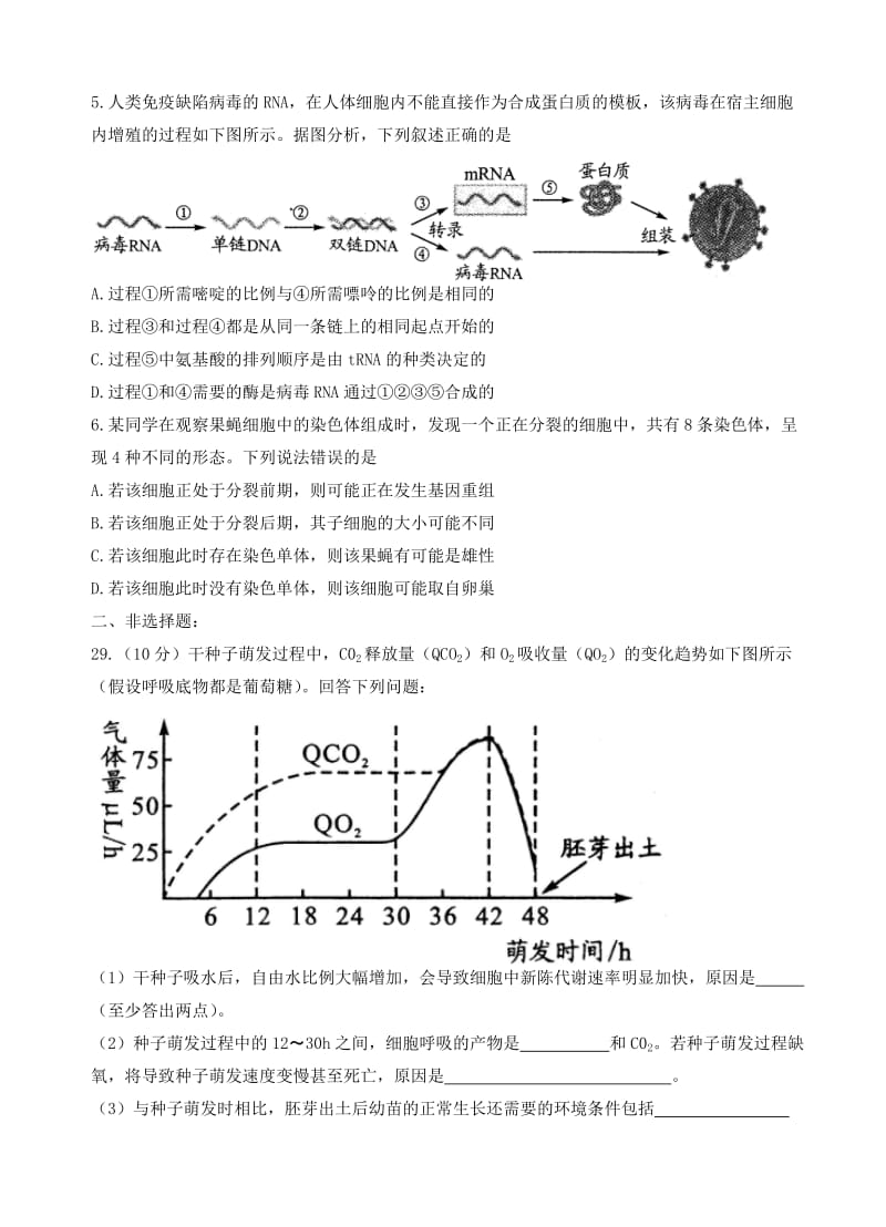 最新四川省成都市2018届高三第一次诊断性检测理综生物试卷(有答案).doc_第2页