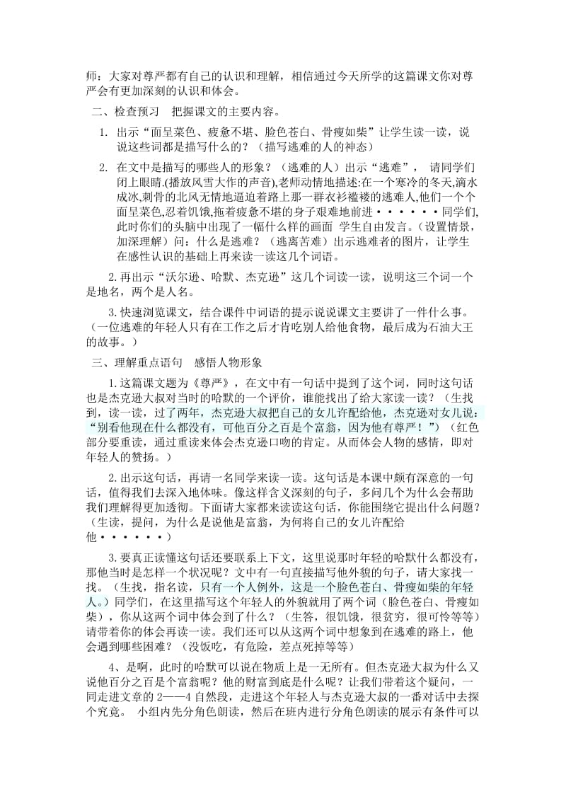 人教版小学语文《尊严》修改设计及反思说明名师制作精品教学课件.doc_第2页