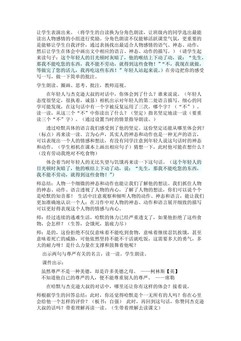 人教版小学语文《尊严》修改设计及反思说明名师制作精品教学课件.doc_第3页