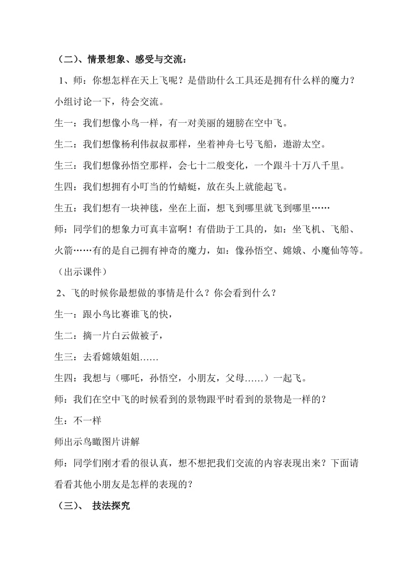 人教版小学一年级美术上册《我在空中飞》教学设计及反思名师制作精品教学课件.doc_第3页