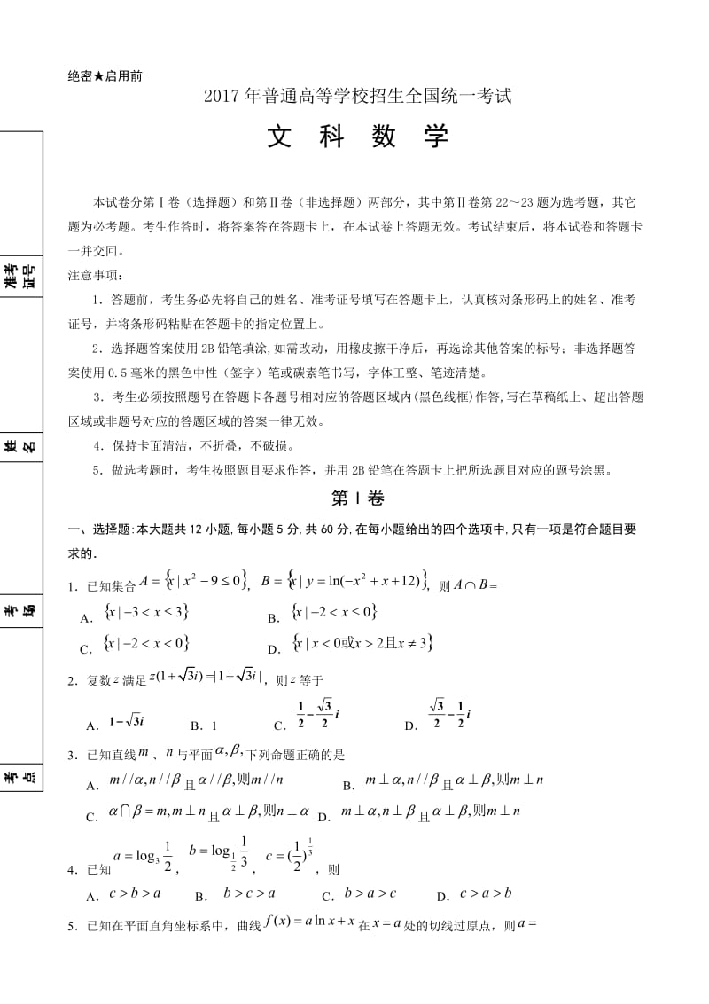 最新宁夏银川2017届高三第二次模拟数学(文)试题有答案.doc_第1页